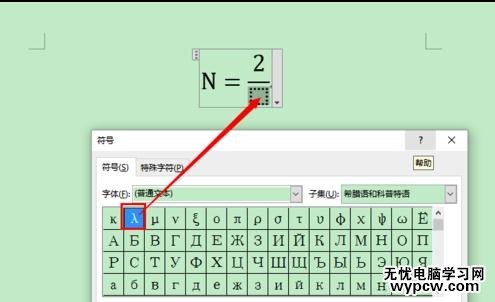 word2013中如何输入系统没有的公式