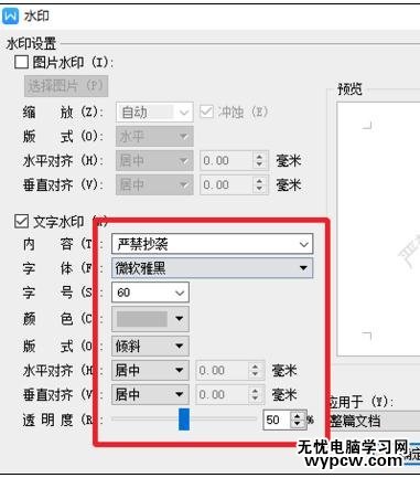 怎样给word设置水印