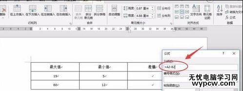 word2013表格如何进行加减乘除