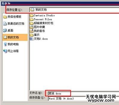 word2010和2007中如何解除密码保护