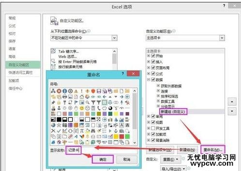 excel2013添加记录单的教程