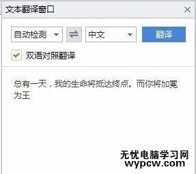 怎么在WPS文字中将中文翻译成英文