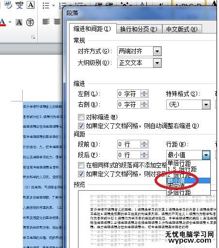 word2010中怎样缩印文字