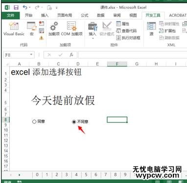 excel2013制作选项按钮的方法