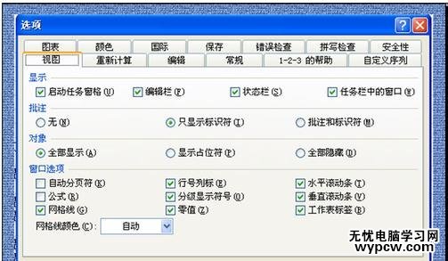 excel表格的锁定方法