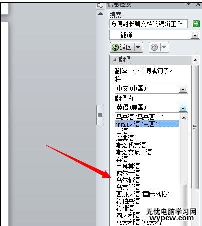 word2010使用翻译功能的两种技巧