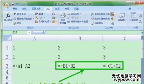 excel表格引用功能使用教程