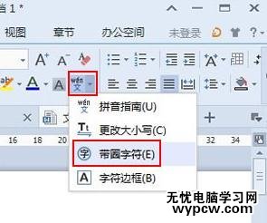 WPS文字怎么输入大于10的带圈字