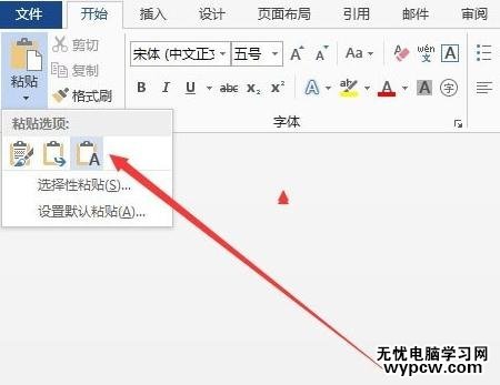 word2013中删除网页上的链接的两种技巧