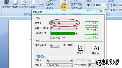 word2007怎么进行稿纸设置_word2007怎么进行稿纸设置的方法