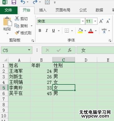 excel2013 排序的方法