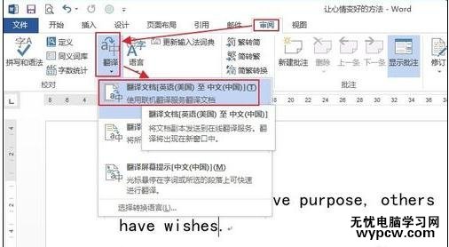 word2013如何使用自带翻译功能翻译文档