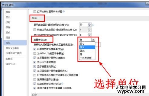 怎样更改Word2013的默认度量单位