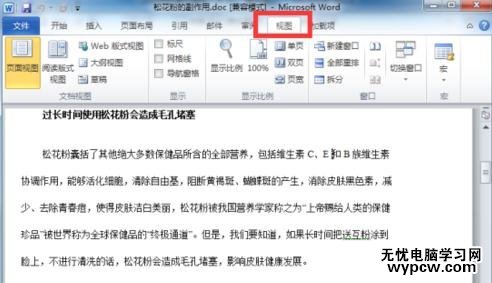 Word2010怎么并排查看多个文档_Word2010并排查看多个文档的方法