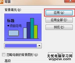 WPS演示如何设置渐变色背景