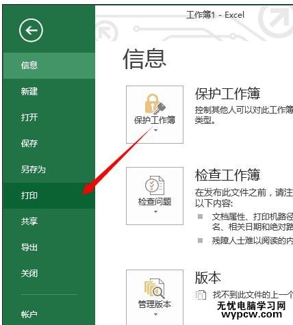 excel2013打印预览使用方法