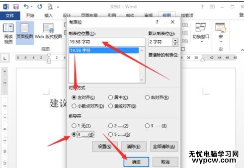 如何在word2013中制作建议栏