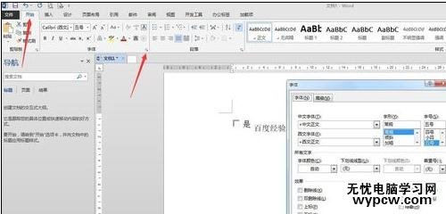 word2013中怎样设置复选框与正文对齐