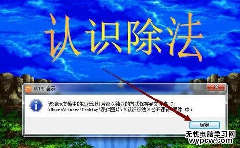 wps演示把幻灯片保存为图片的步骤