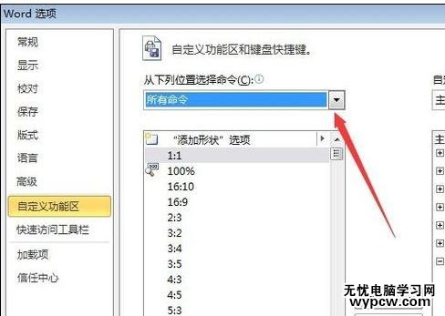 word2007/2010/2013中全屏显示的教程