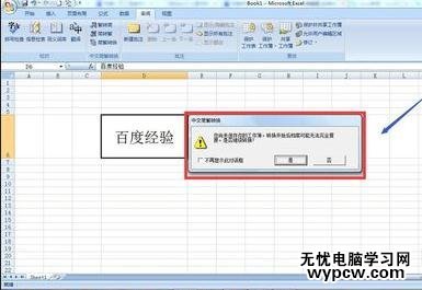 excel2007简繁字转换的教程