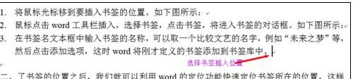 在word中如何设置书签