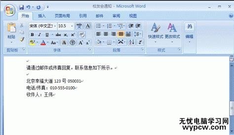 word2007如何快速用Word编辑信函