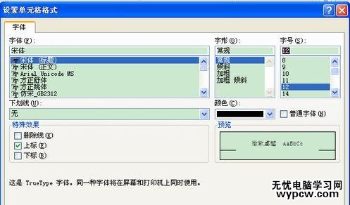 excel2007绘制斜线的方法