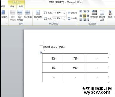 word2010怎样将表格中的数据求和