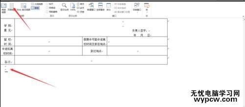 word删除空白页的两种方法