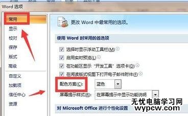 word中如何更改背景色