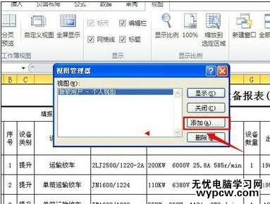 excel2010视图的添加方法