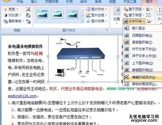 word2007图片紧密环绕文字的两种技巧