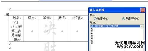 word如何做邮件合并