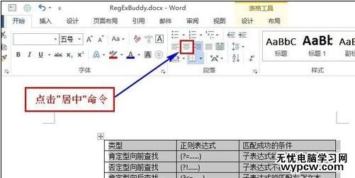 word2013/2003设置表格居中的技巧