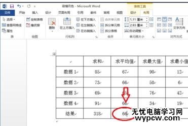 在word2013中如何计算表格数据