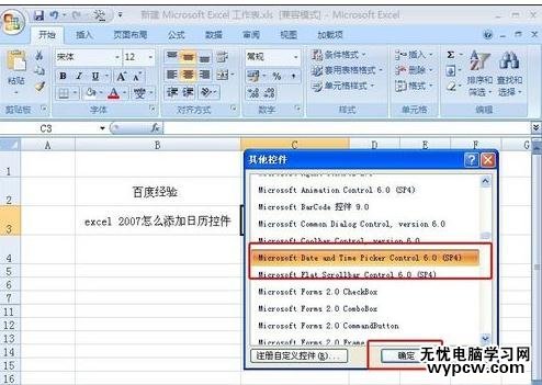 excel2007添加时间控件的方法