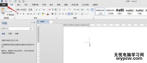 word2013中怎样设置复选框与正文对齐