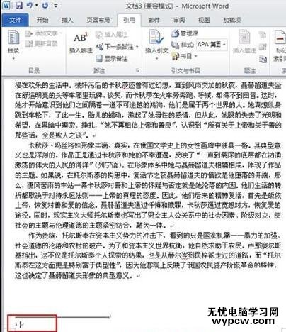 word2010添加脚注的两种方法