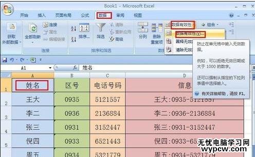 excel2007下拉选项的制作教程