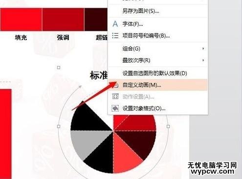 怎么使用wps演示制作课件