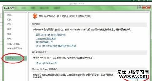 excel2013设置宏安全性的方法