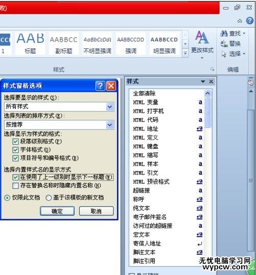 word2010中怎样设置多级标题