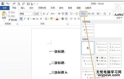 Word2013怎样制作标准格式的标题