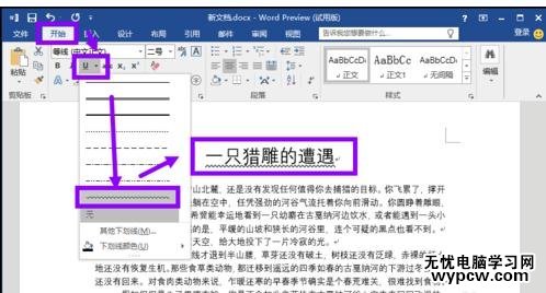 word2013怎样为文字添加下划线