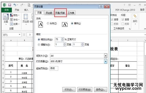 excel2013插入页码的方法