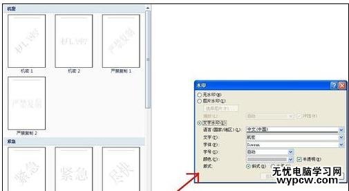 word中如何设置水印效果