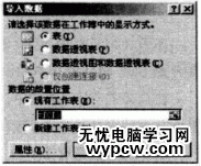 excel2007 写sql语句的教程