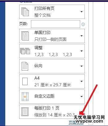 word2013中如何设置打印方向为横向