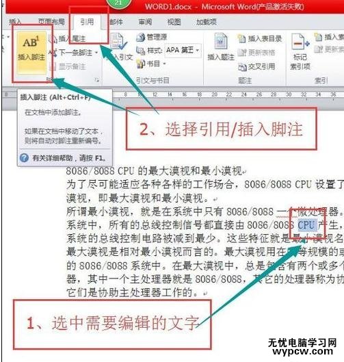 word2010添加脚注的两种方法